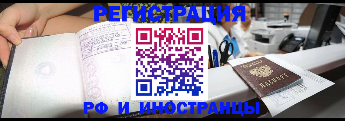 прописка для работы в Уссурийске