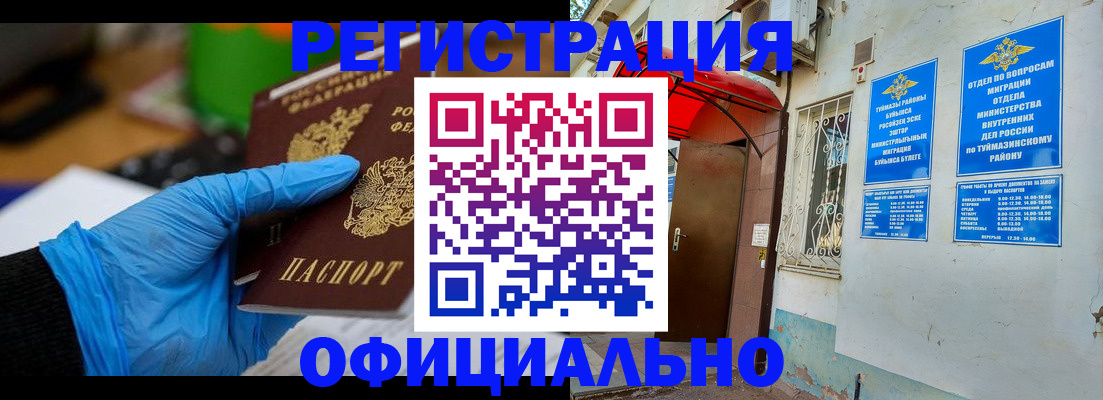 прописка в Уссурийске