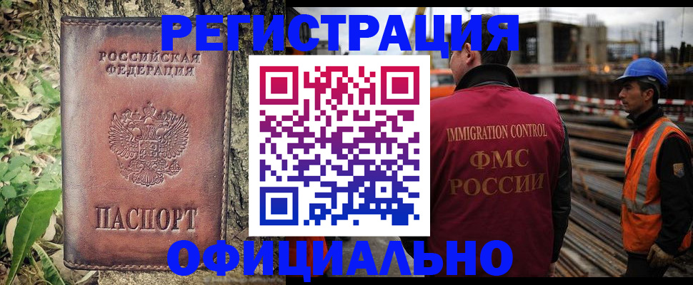временная регистрация купить в Уссурийске